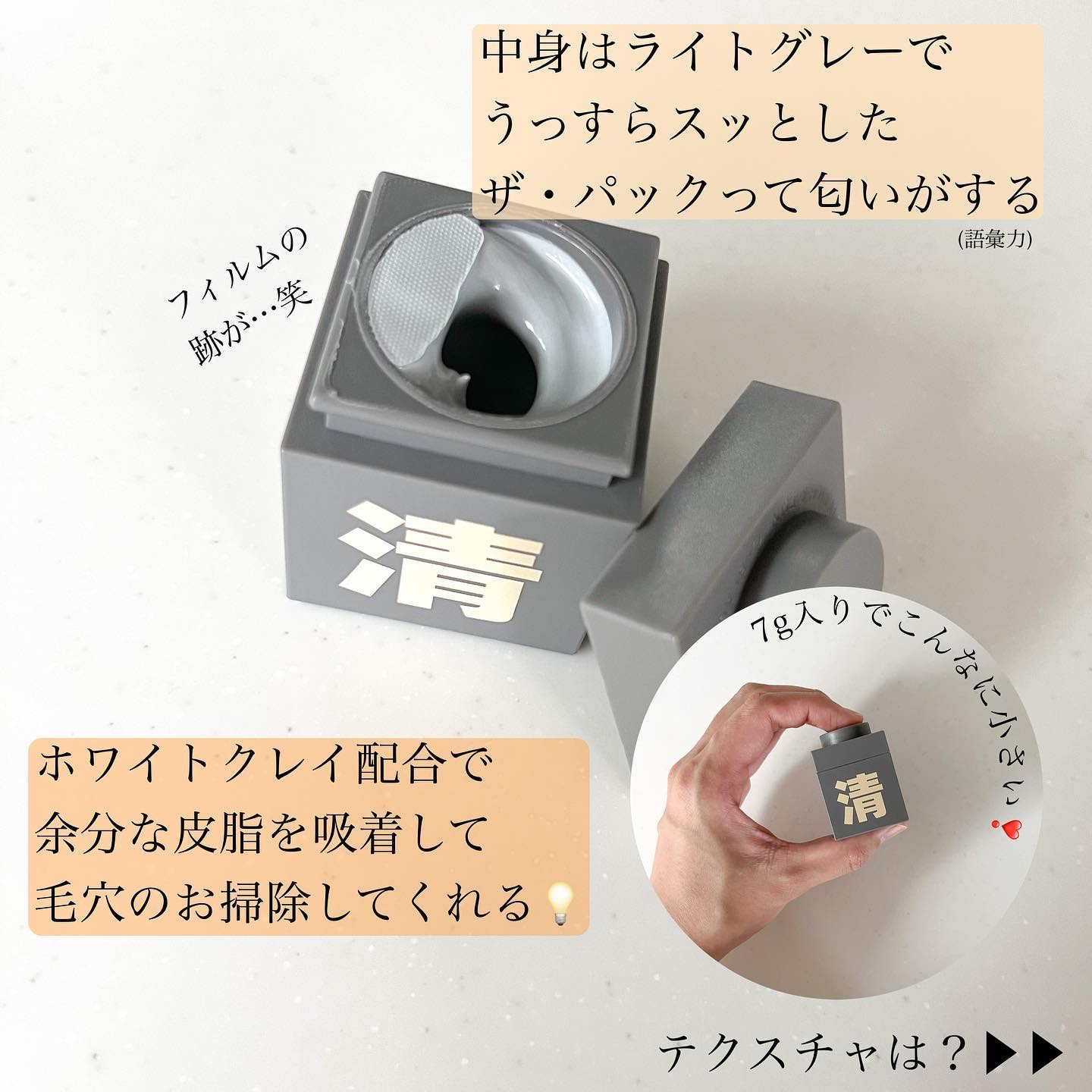 クレイパック 清 ダークグレー（さっぱり）/C+/洗い流すパック・マスクを使ったクチコミ（3枚目）