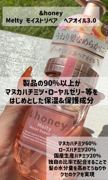 &honey Melty モイストリペア ヘアオイル 3.0/&honey/ヘアオイルを使ったクチコミ（2枚目）