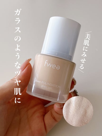 フィーファンデーションガラス/fwee/リキッドファンデーションを使ったクチコミ(1枚目)