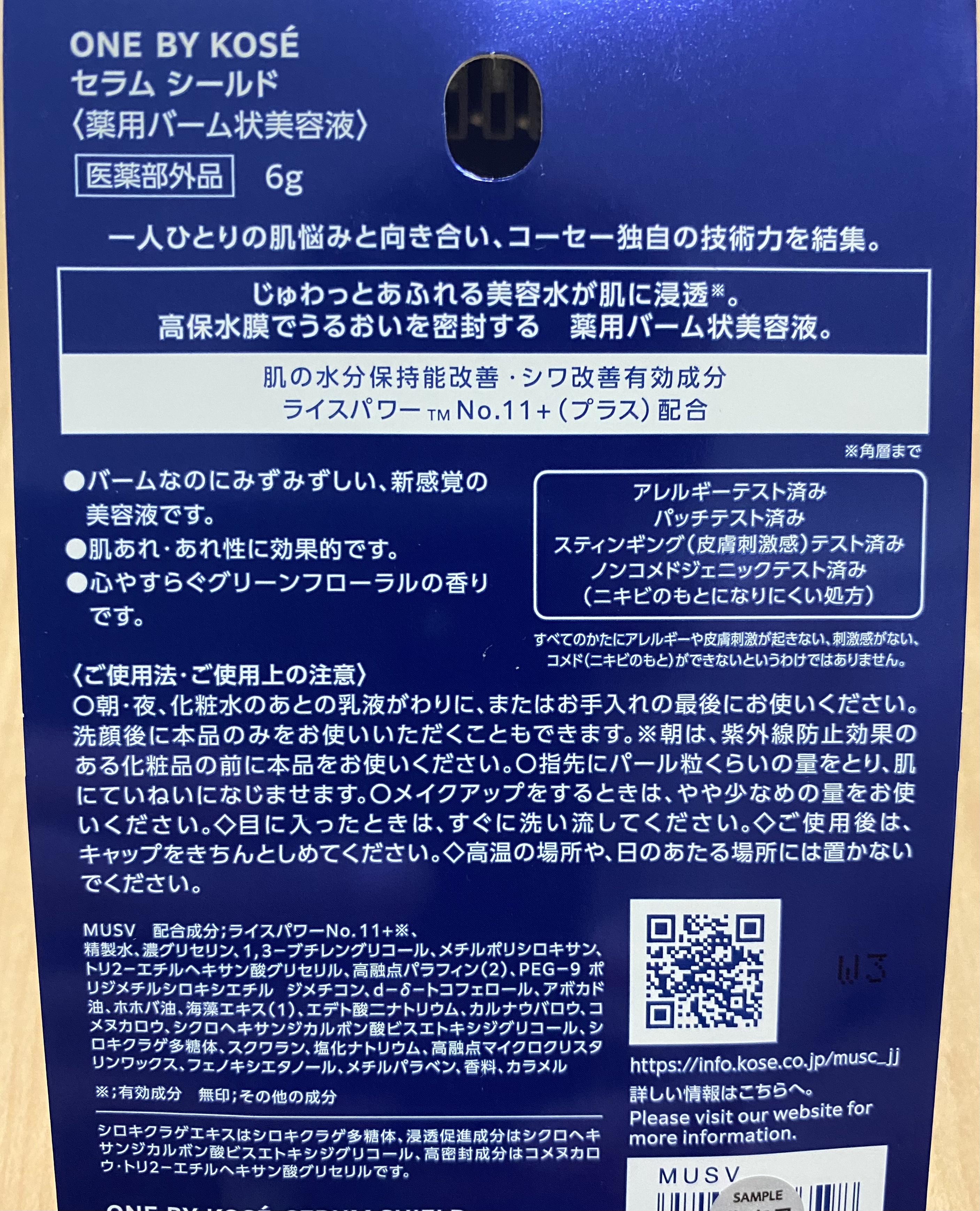 セラム シールド/ONE BY KOSE/フェイスバームを使ったクチコミ（2枚目）