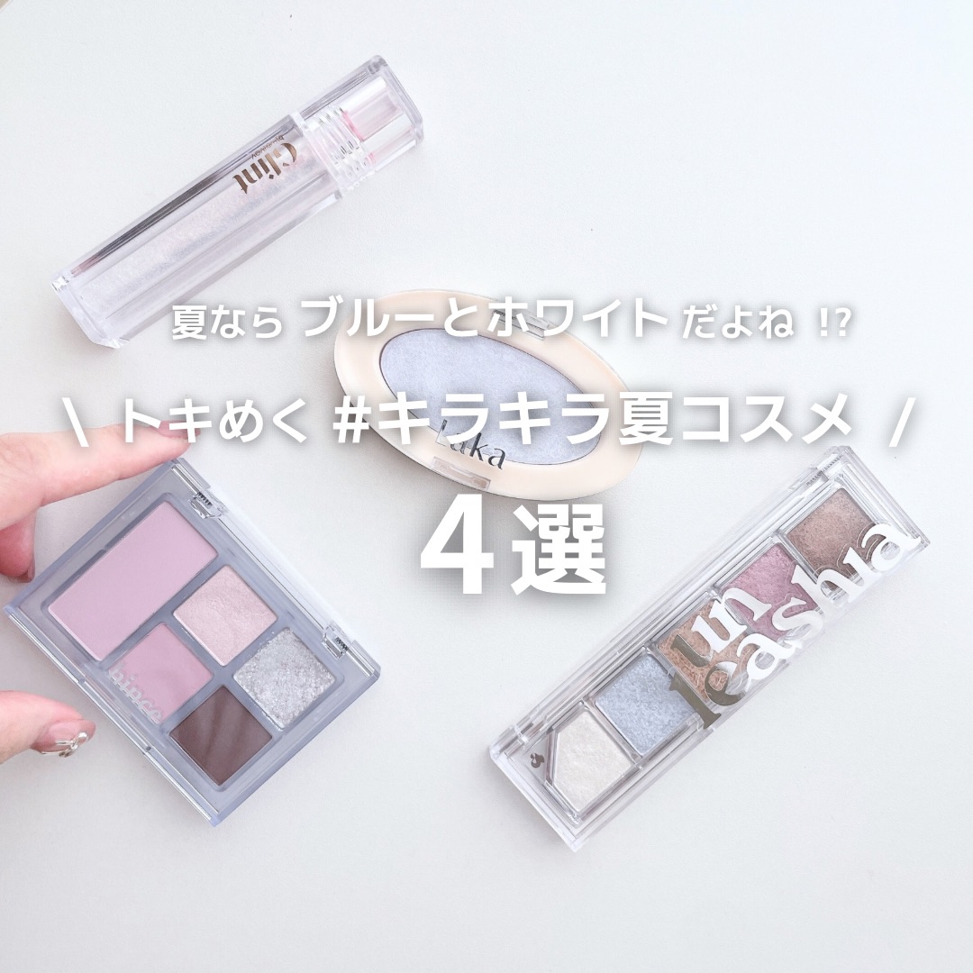 ドリームビームハイライター/Laka/パウダーハイライトを使ったクチコミ（1枚目）