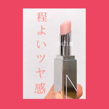 アフターグロー リップバーム/NARS/リップケア・リップクリームを使ったクチコミ（1枚目）