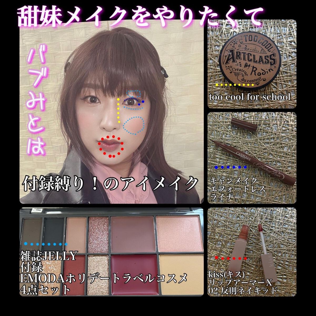 し・ほみん on LIPS 「✨甜妹メイクをやりたくて図解編使ったコスメ🟥リップ02反則ネイ..」(1枚目)