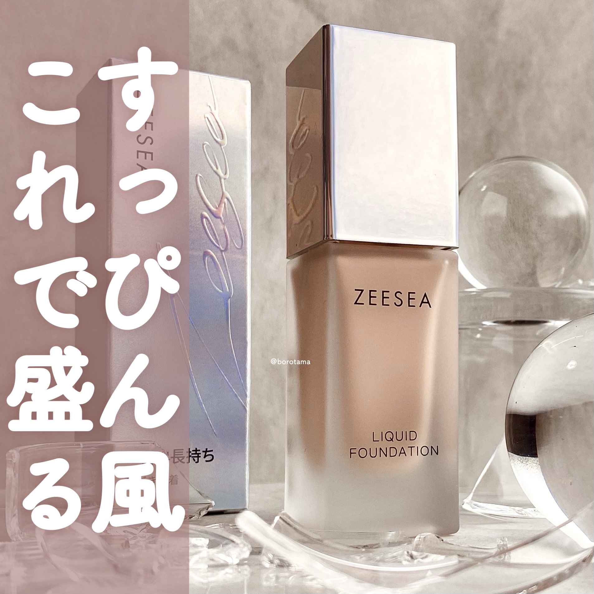 化粧崩れ対策 リキッドファンデーション 03/ZEESEA/リキッドファンデーションを使ったクチコミ（1枚目）