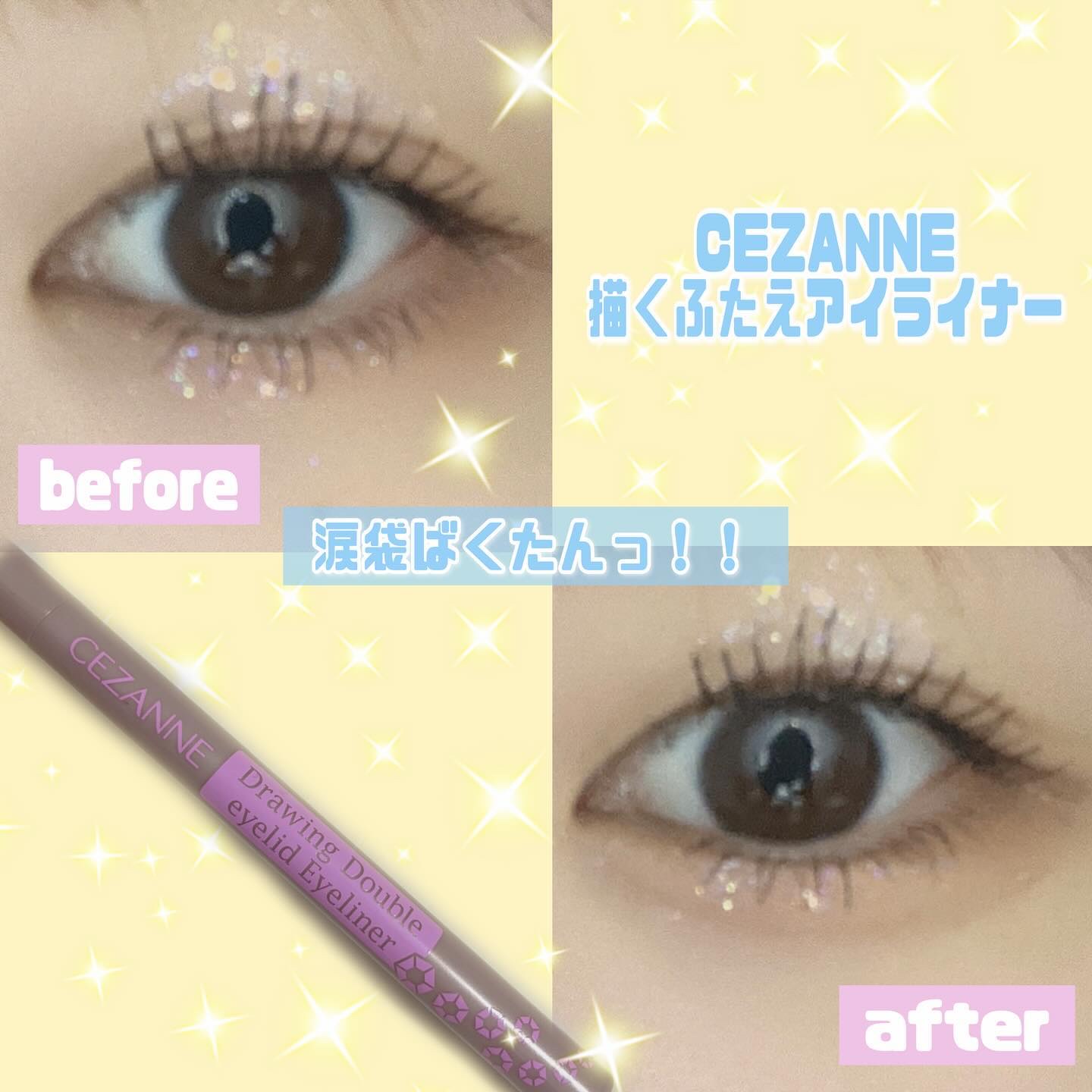 ☀️CEZANNE
描くふたえアイライナー / 20 影用グレージュ☀️

涙袋ってあるかないかで目の印象だいぶ変わりますよね！！今回紹介させていただくのは、私がいつも涙袋メイクに使用しているセザンヌの描くふたえアイライナーです。
商品名は