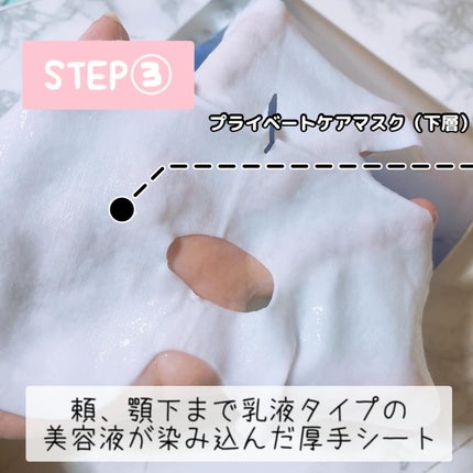 デュイセル プライベートケアマスク/DEWYCEL/シートマスク・パックを使ったクチコミ(5枚目)