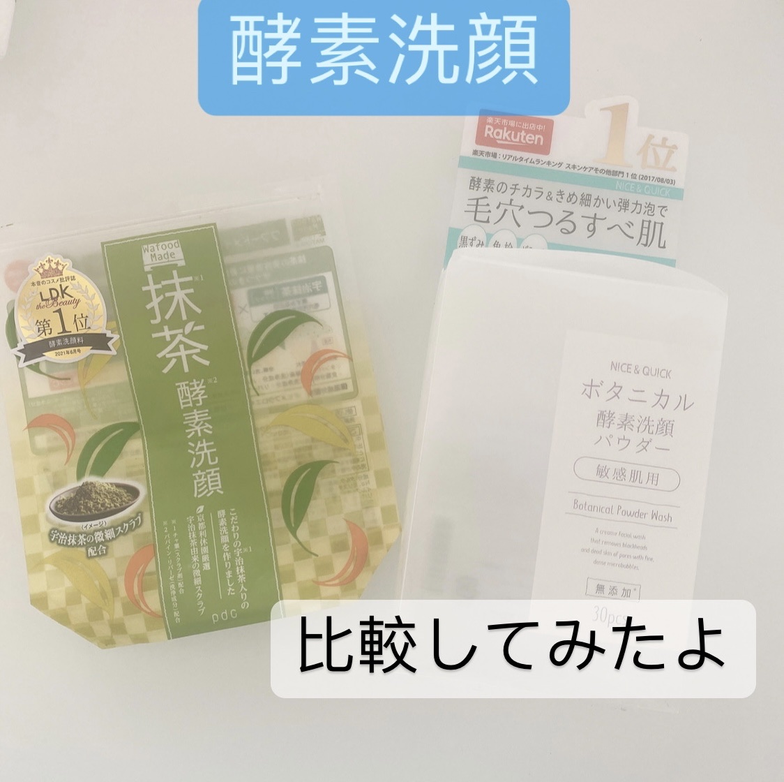 ボタニカル酵素洗顔パウダー/NICE ＆ QUICK/洗顔パウダーを使ったクチコミ（1枚目）