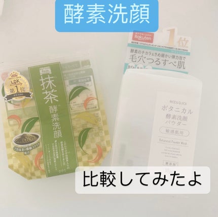 ボタニカル酵素洗顔パウダー/NICE & QUICK/洗顔パウダーを使ったクチコミ(1枚目)