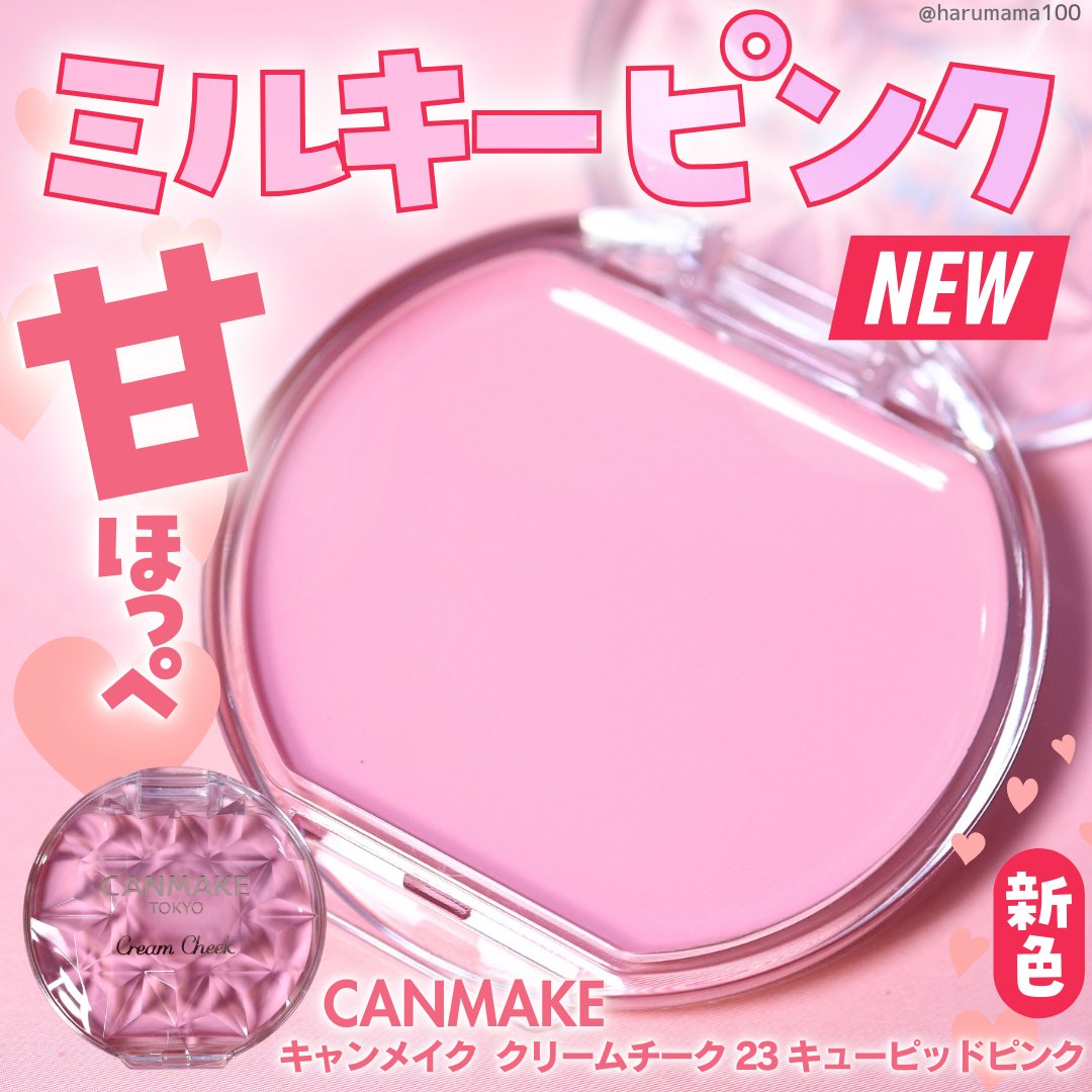 クリームチーク/キャンメイク/ジェル・クリームチークを使ったクチコミ（1枚目）