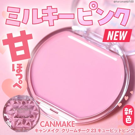 クリームチーク/キャンメイク/ジェル・クリームチークを使ったクチコミ(1枚目)