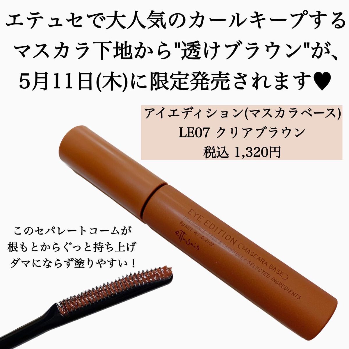 エテュセ アイエディション（マスカラベース）LE/ettusais/マスカラ下地を使ったクチコミ（2枚目）