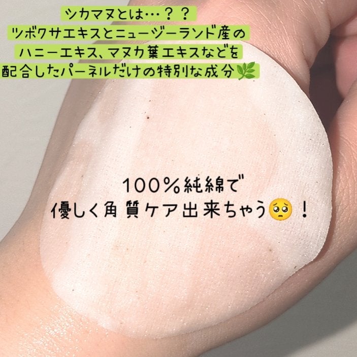 シカマヌ コットンクリアパッド/parnell/トナーパッドを使ったクチコミ(2枚目)