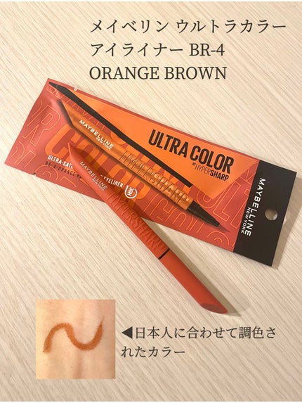 ウルトラカラー アイライナー/MAYBELLINE NEW YORK/リキッドアイライナーを使ったクチコミ(2枚目)