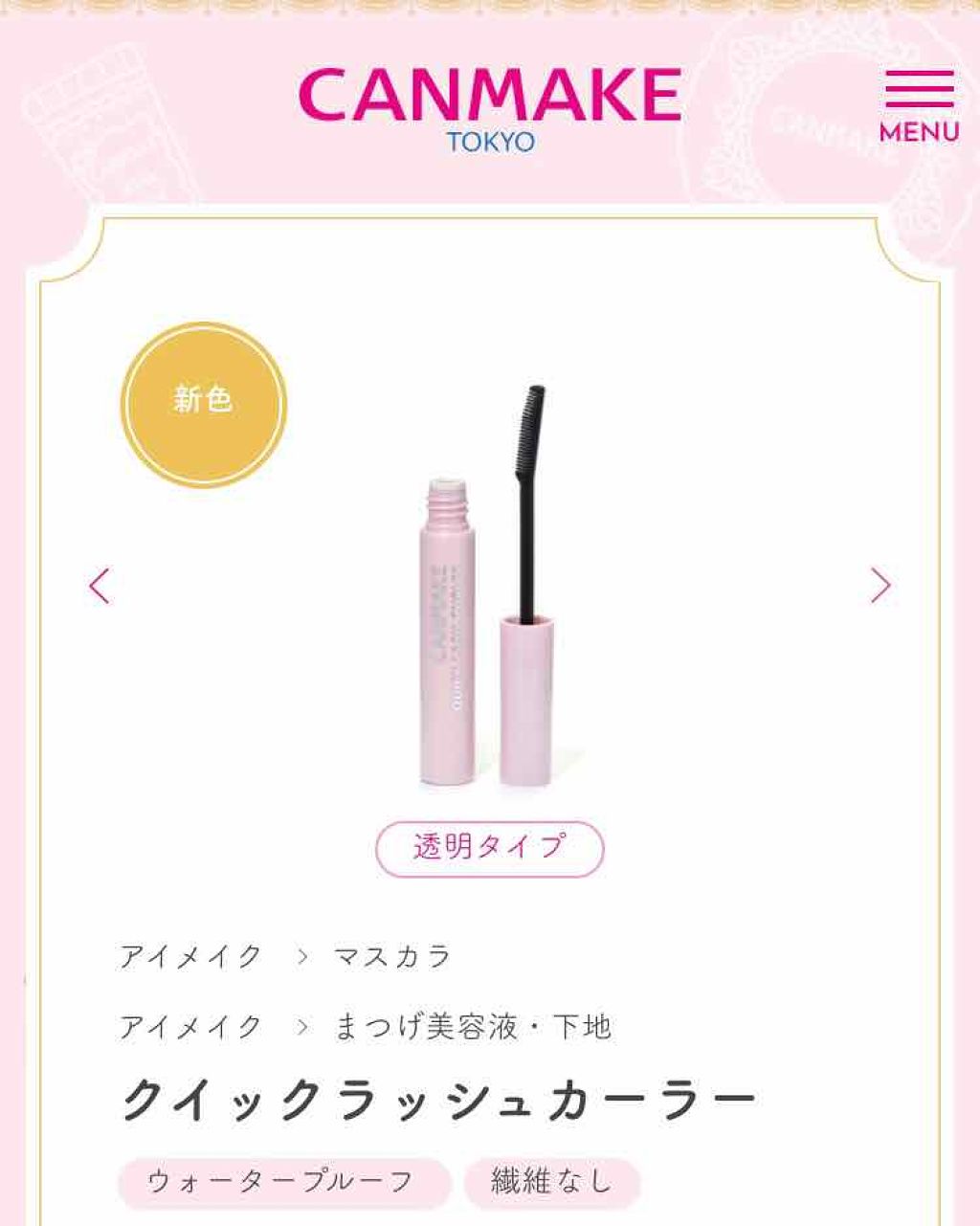 ラッシュエキスパンダー エッジマイスター F/MAJOLICA MAJORCA/マスカラを使ったクチコミ（1枚目）