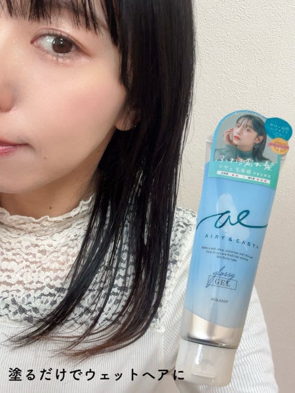 グロッシーヘアジェル/エアリー&イージー/ヘアジェルを使ったクチコミ(2枚目)
