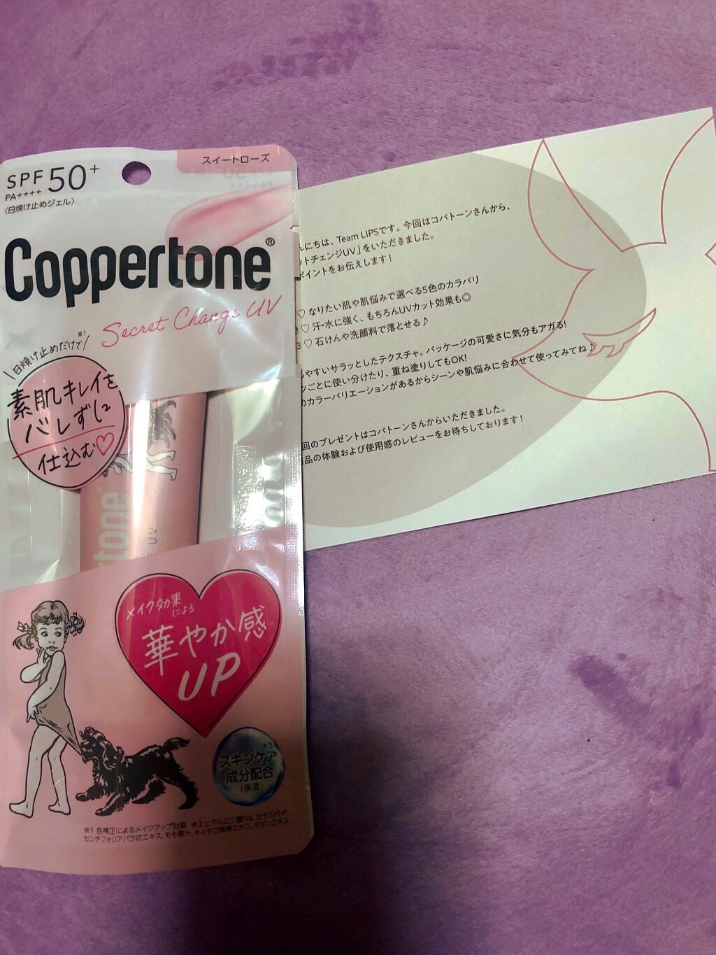 コパトーン シークレットチェンジUV スイートローズ/コパトーン/日焼け止めジェルを使ったクチコミ(1枚目)