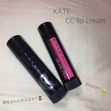 CCリップクリームN/KATE/リップケア・リップクリームを使ったクチコミ（1枚目）