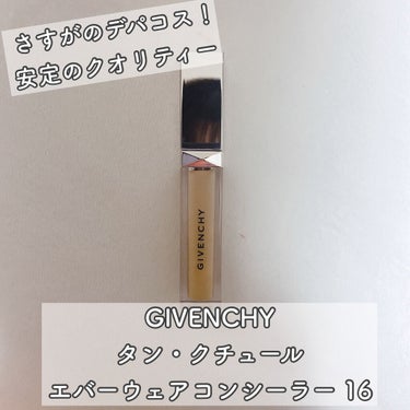 タン・クチュール・エバーウェア・コンシーラー/GIVENCHY/リキッドコンシーラーを使ったクチコミ（1枚目）