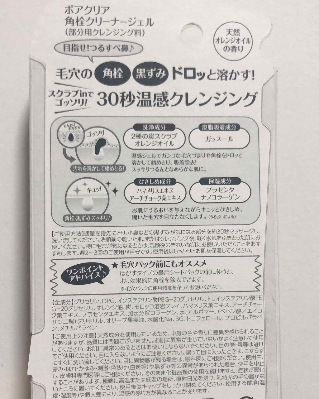 ポアクリア 角栓クリーナージェル/Por clear/その他洗顔料を使ったクチコミ（2枚目）