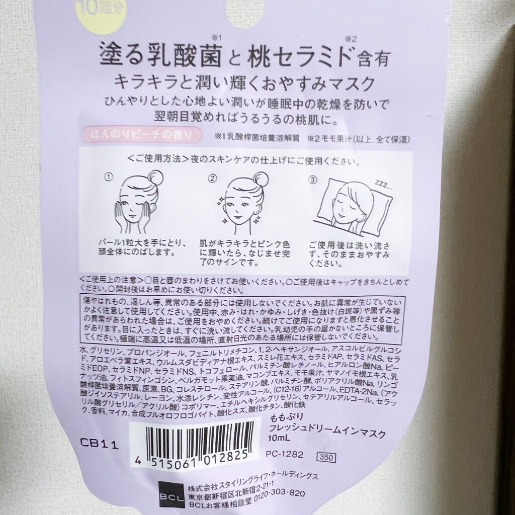 フレッシュドリームインマスク/ももぷり/シートマスク・パックを使ったクチコミ(2枚目)