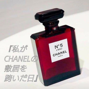 シャネル N°5 パルファム/CHANEL/香水(レディース)を使ったクチコミ（1枚目）