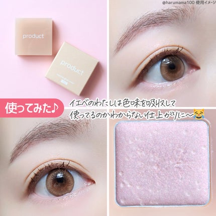 ナチュラルグロウカラー/ザ・プロダクト/ジェル・クリームアイシャドウを使ったクチコミ(6枚目)