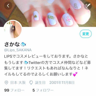 さかな on LIPS 「初めて雑談機能を使いましたw今回はお知らせがあります！Twit..」（1枚目）