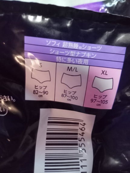 超熟睡®ショーツ/ソフィ/ナプキンを使ったクチコミ(5枚目)