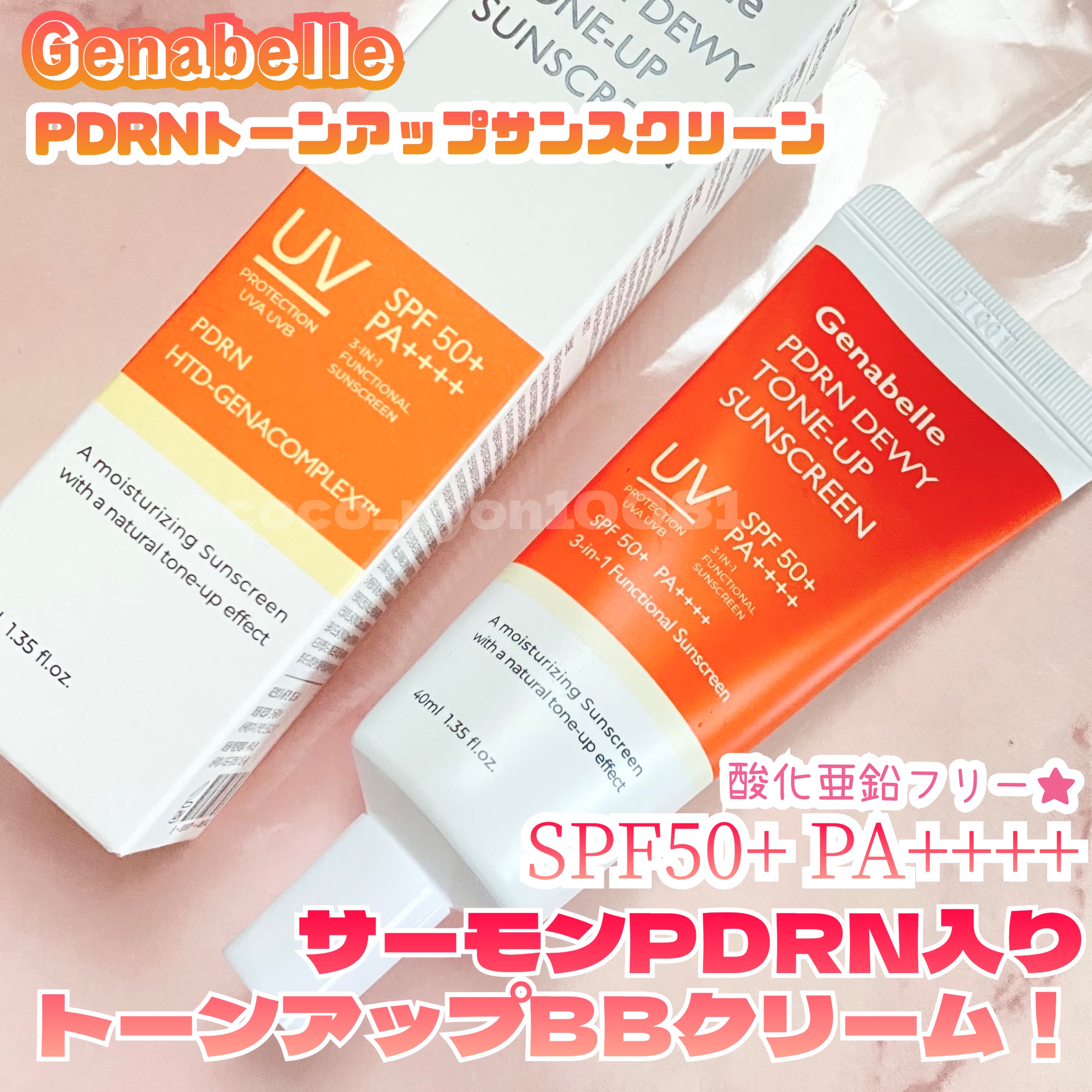 PDRNデューイートーンアップサンスクリーン/Genabelle/日焼け止めミルクを使ったクチコミ（1枚目）