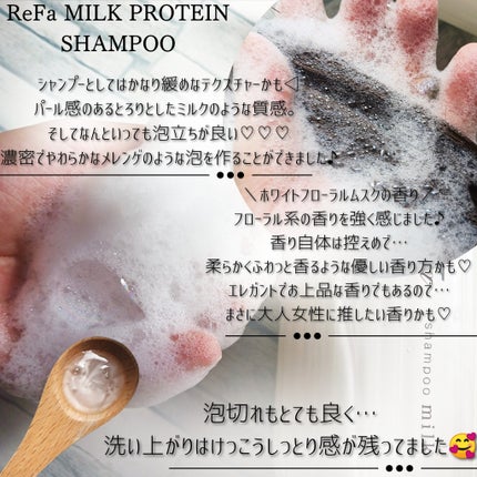リファミルクプロテインシャンプー/トリートメント/ReFa/シャンプー・コンディショナーを使ったクチコミ(3枚目)