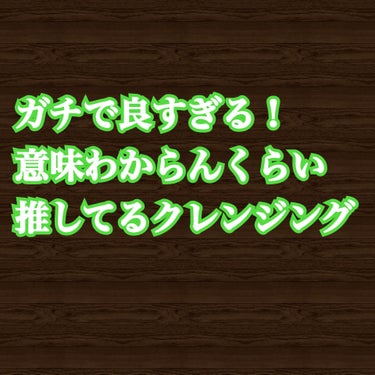 スキンクリア クレンズ オイル アロマタイプ(旧)/アテニア/オイルクレンジングを使ったクチコミ（1枚目）