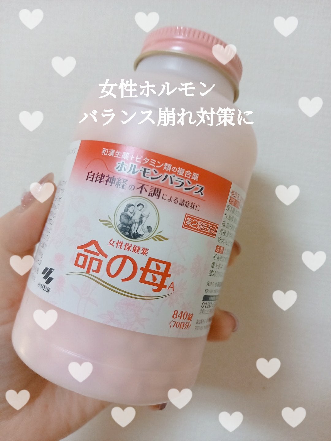 女性保健薬 命の母A (医薬品)/命の母/その他を使ったクチコミ(1枚目)