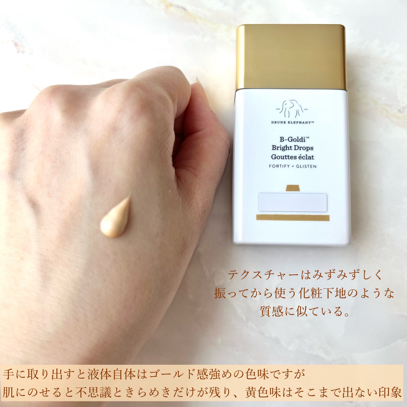 ビーゴールディ ブライト ドロップス/Drunk Elephant/美容液を使ったクチコミ(3枚目)