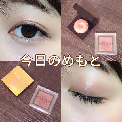 プリズム エアー シャドウ/CLIO/単色アイシャドウを使ったクチコミ(1枚目)