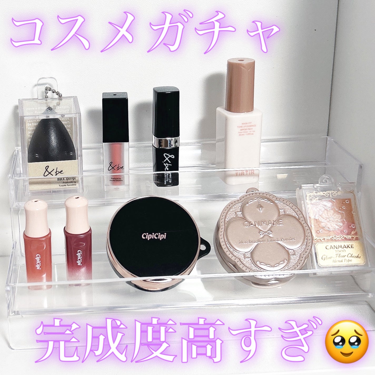 まゆぞう on LIPS 「これ全部ガチャガチャです😳最近流行りのコスメガチャ!見つけると..」(1枚目)