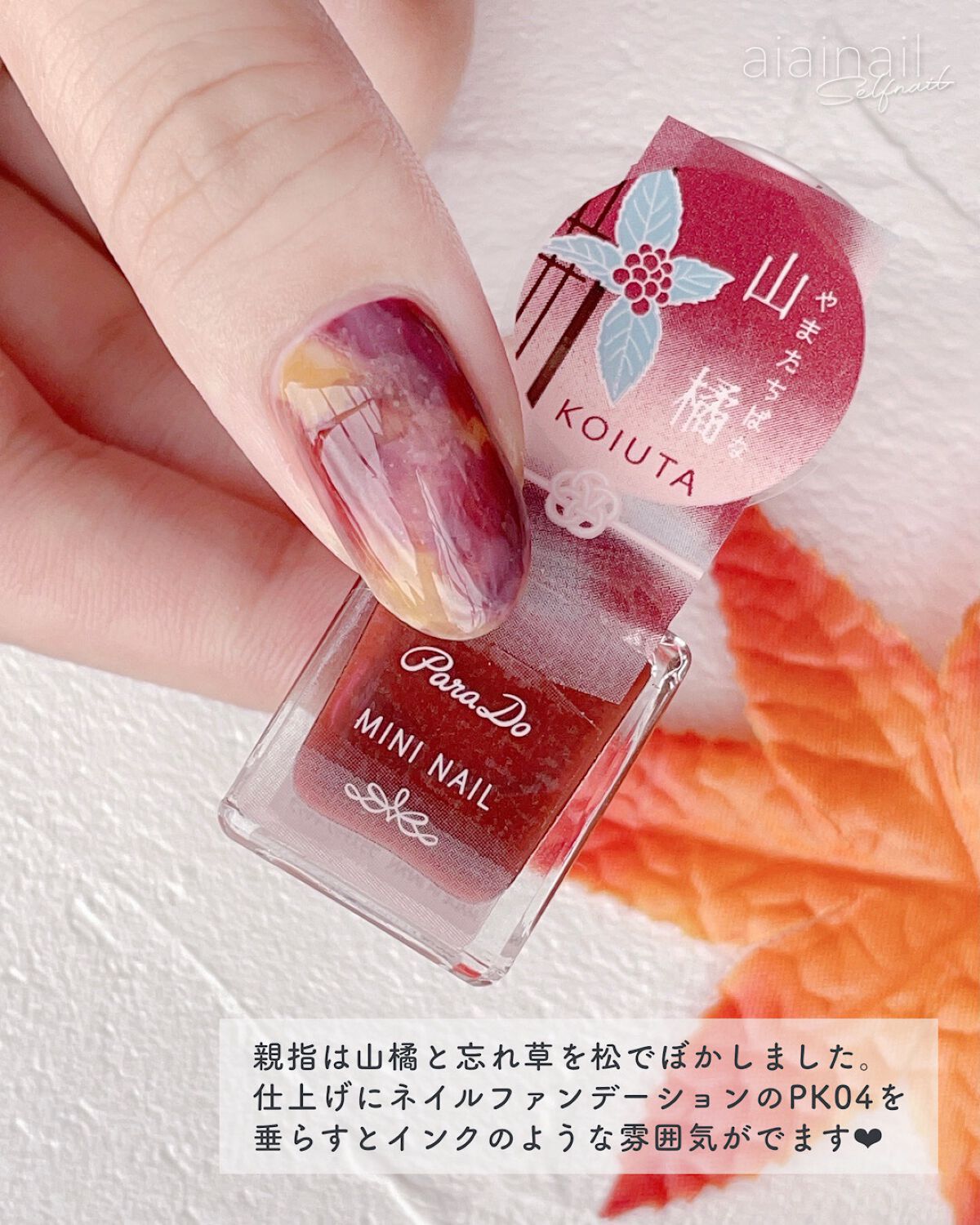 ミニネイル/パラドゥ/マニキュアを使ったクチコミ(4枚目)