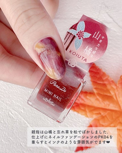 ミニネイル/パラドゥ/マニキュアを使ったクチコミ(4枚目)
