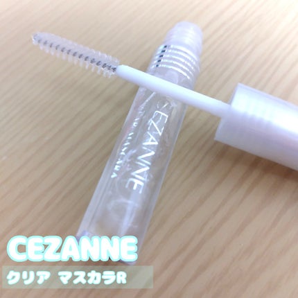 クリア マスカラR/CEZANNE/マスカラ下地を使ったクチコミ(1枚目)