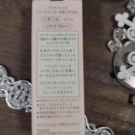 ファンデブースト<皮脂くずれ防止>/プリマヴィスタ/化粧下地を使ったクチコミ(2枚目)