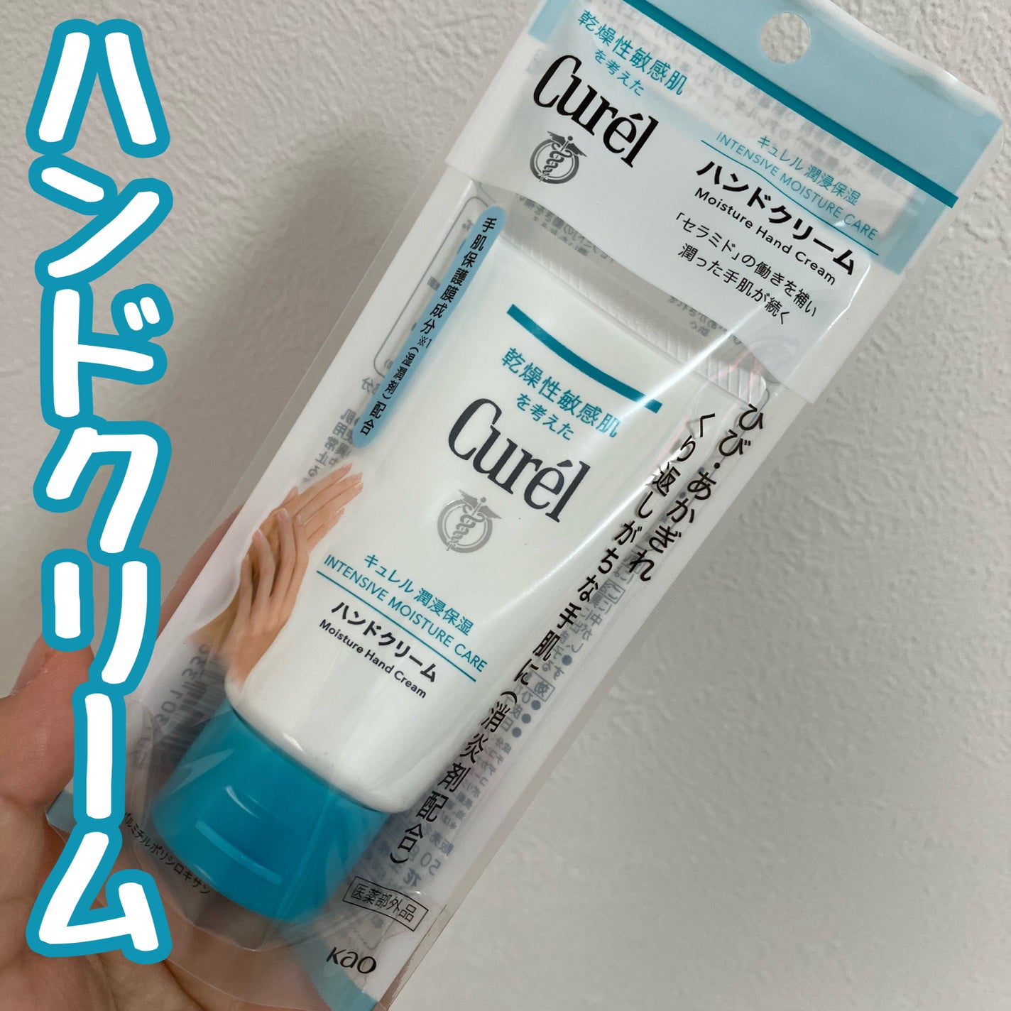 ハンドクリーム/キュレル/ハンドクリームを使ったクチコミ(1枚目)