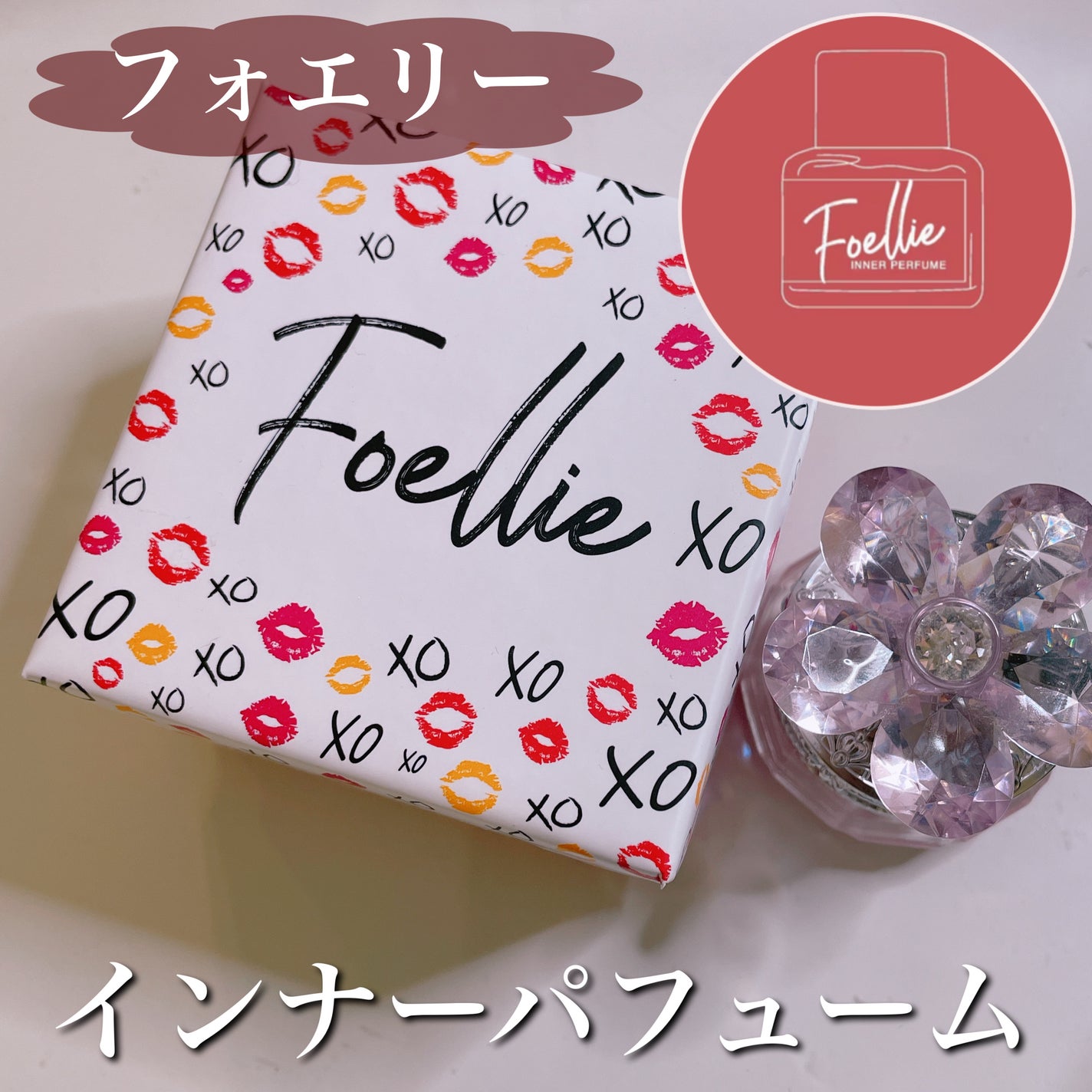 フォエリー インナーパフューム シトラスフルールの香り/Foellie/香水(その他)を使ったクチコミ(2枚目)