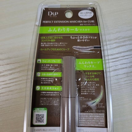 パーフェクトエクステンション マスカラ for カール/D-UP/マスカラを使ったクチコミ(3枚目)