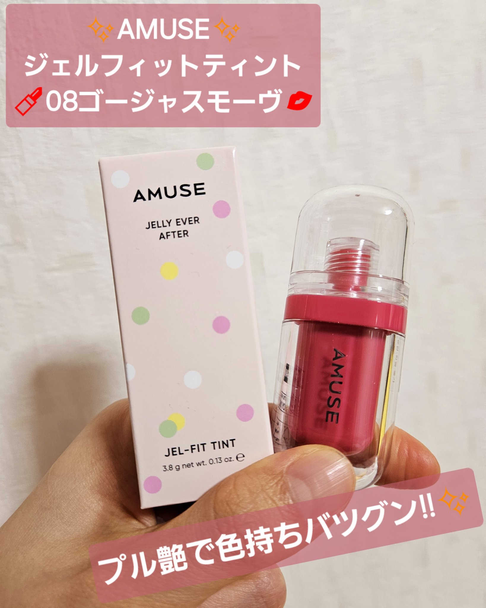 ジェルフィットティント 08 ゴージャスモーヴ/AMUSE/リップティントを使ったクチコミ（1枚目）