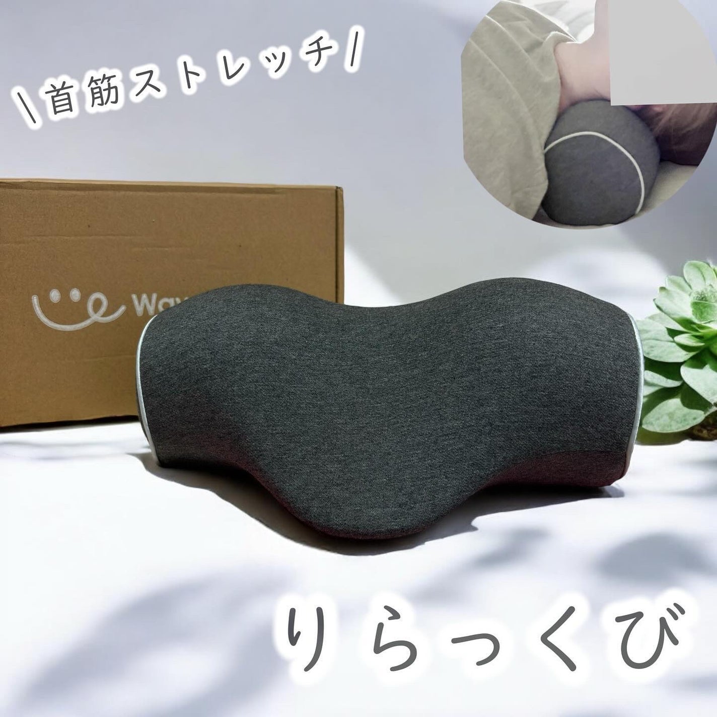 りらっくび/Wawalag/ボディグッズを使ったクチコミ(1枚目)