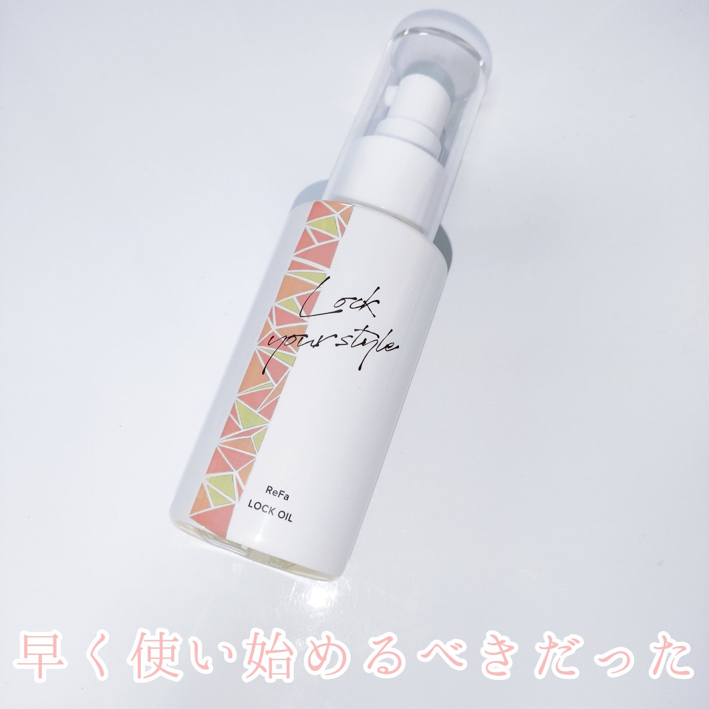 ロックオイル/ReFa/ヘアオイルを使ったクチコミ(1枚目)