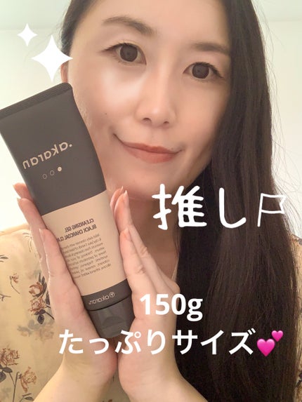 ブラックジェルクレンジング/.akaran/クレンジングジェルを使ったクチコミ(4枚目)