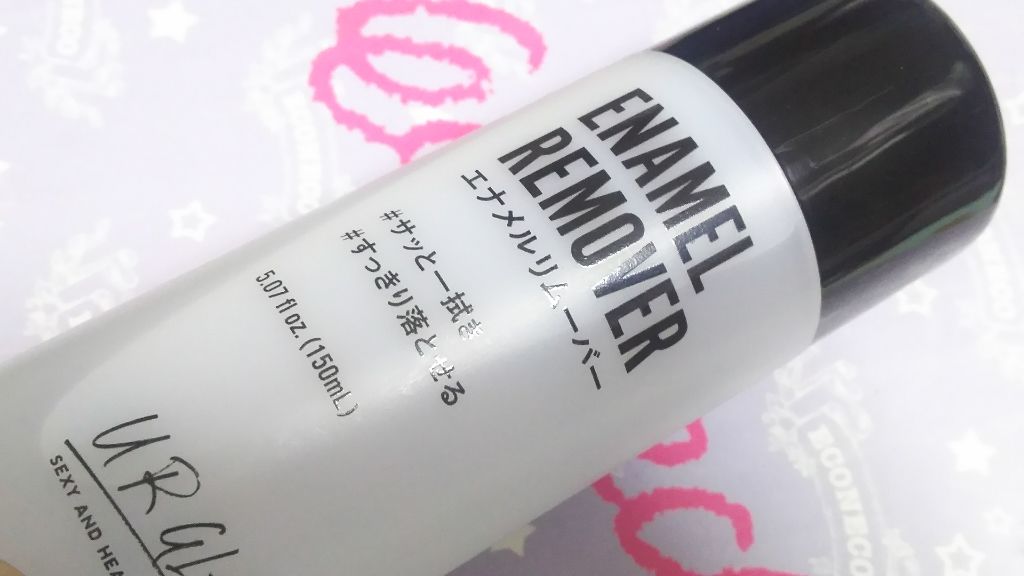 UR GLAM　ENAMEL REMOVER/U R GLAM/除光液を使ったクチコミ（1枚目）