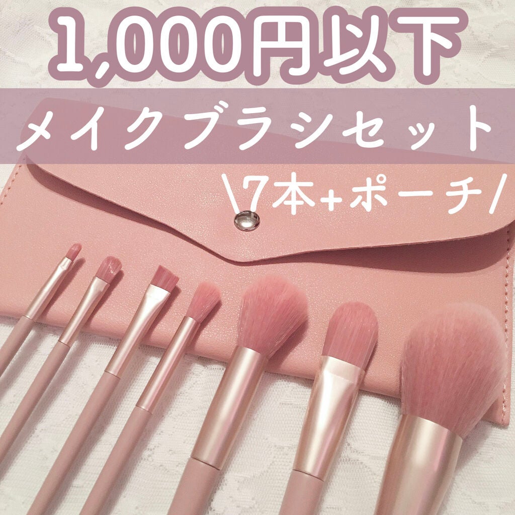 メイクブラシセット/Amazon Series/メイクブラシを使ったクチコミ(1枚目)