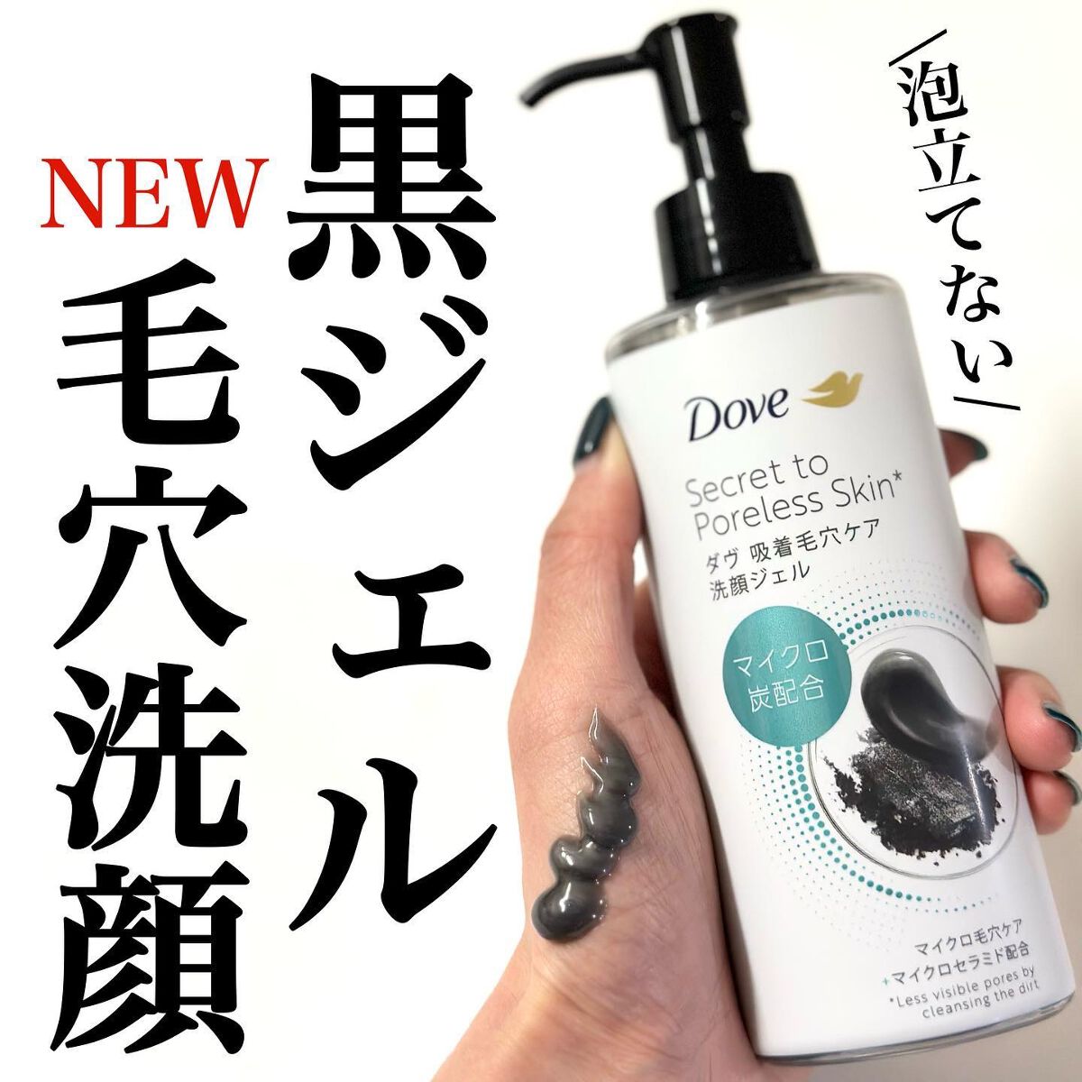 ダヴ 吸着毛穴ケア 洗顔ジェル/ダヴ/その他洗顔料を使ったクチコミ（1枚目）