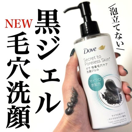 ダヴ 吸着毛穴ケア 洗顔ジェル/ダヴ/その他洗顔料を使ったクチコミ(1枚目)